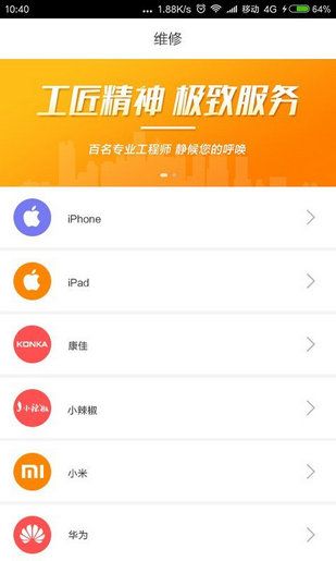 51修手机版app1.0安卓版图2