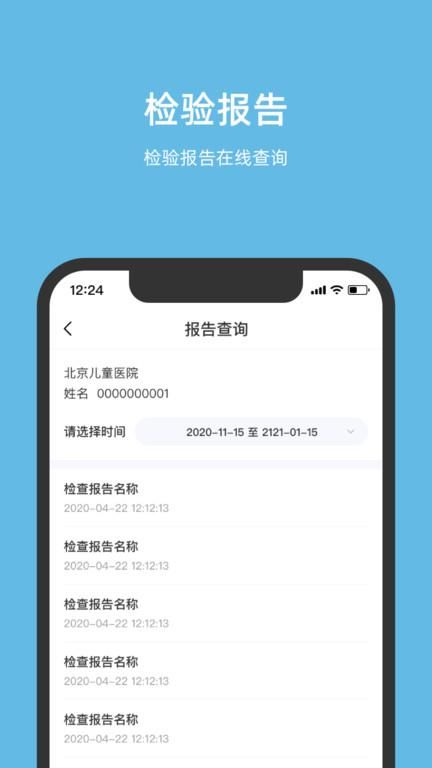 北京儿童医院挂号平台app