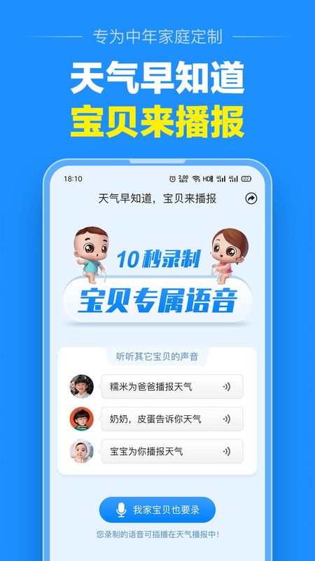 大字天气预报下载最新版安装图1