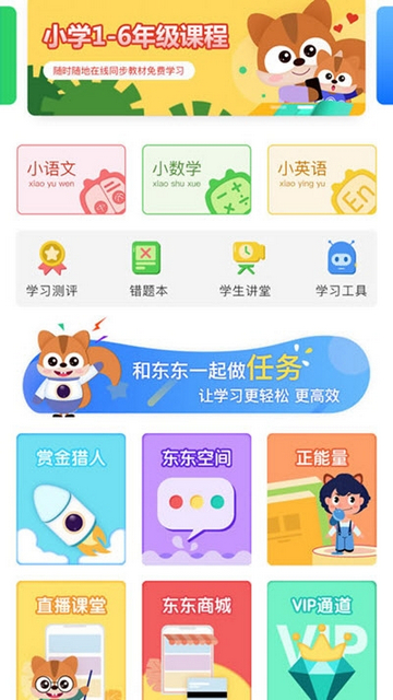 东东教育安卓版图5