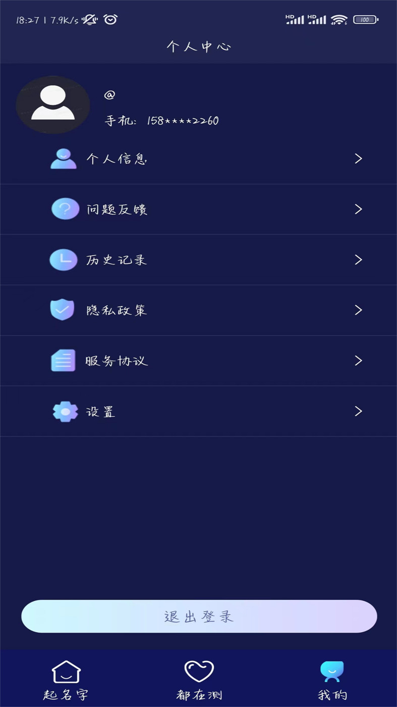 AI起名大师最新版截图7