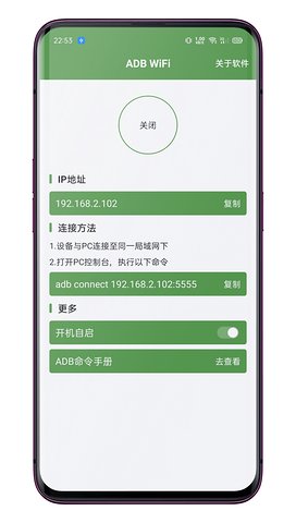 ADBWiFiapp截图4