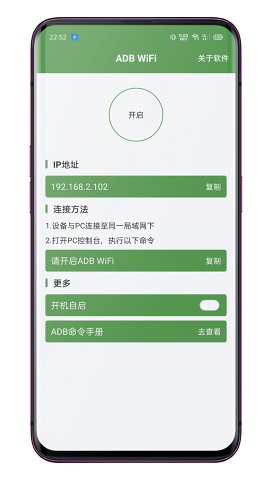 ADBWiFiapp截图5