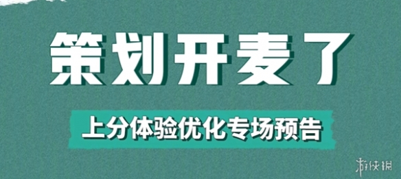 王者荣耀钟馗变异，对抗路体验升级，排位匹配机制改动