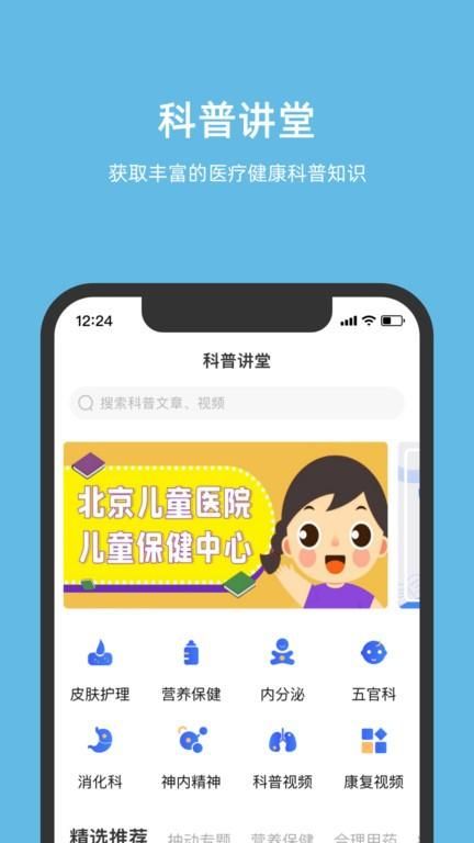 北京儿童医院挂号平台app图7