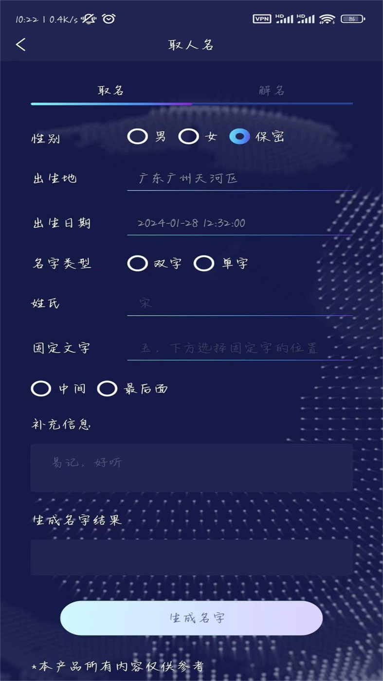 AI起名大师最新版截图5