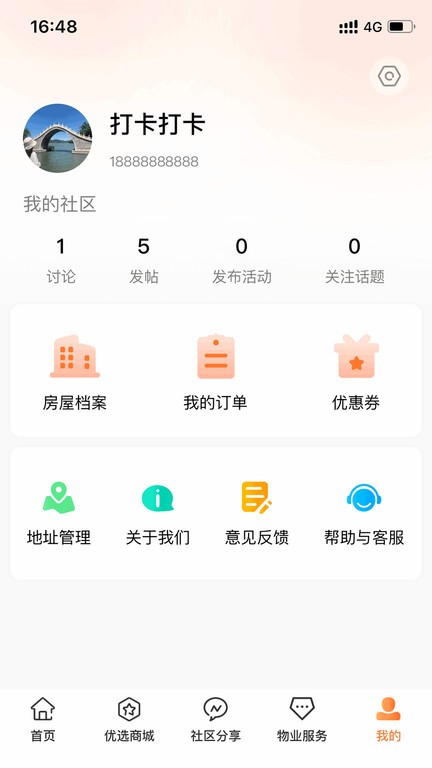 爱邻居客户端第6张截图