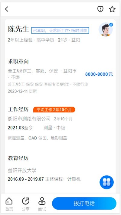 益阳人才网app截图3