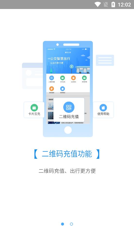 黄石出行官方版app图2