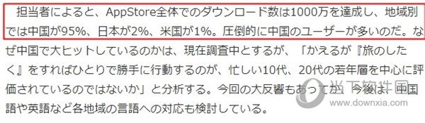 旅行青蛙AppStore总下载量达到1000万次中国占