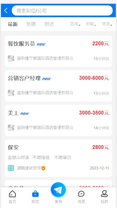 益阳人才网app截图4