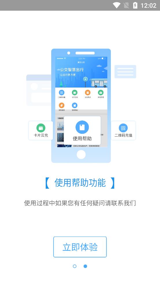 黄石出行官方版app图4