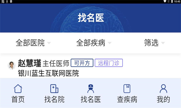 蓝生脑医企鹅号app图5