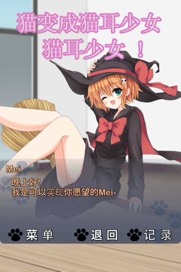 猫耳少女的冒险中文版图4