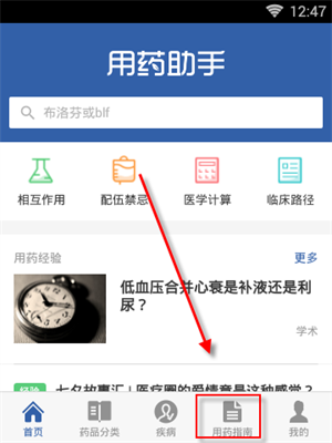 用药助手app