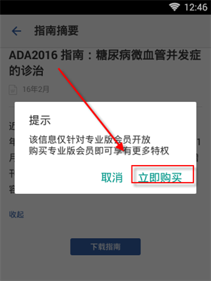 用药助手app