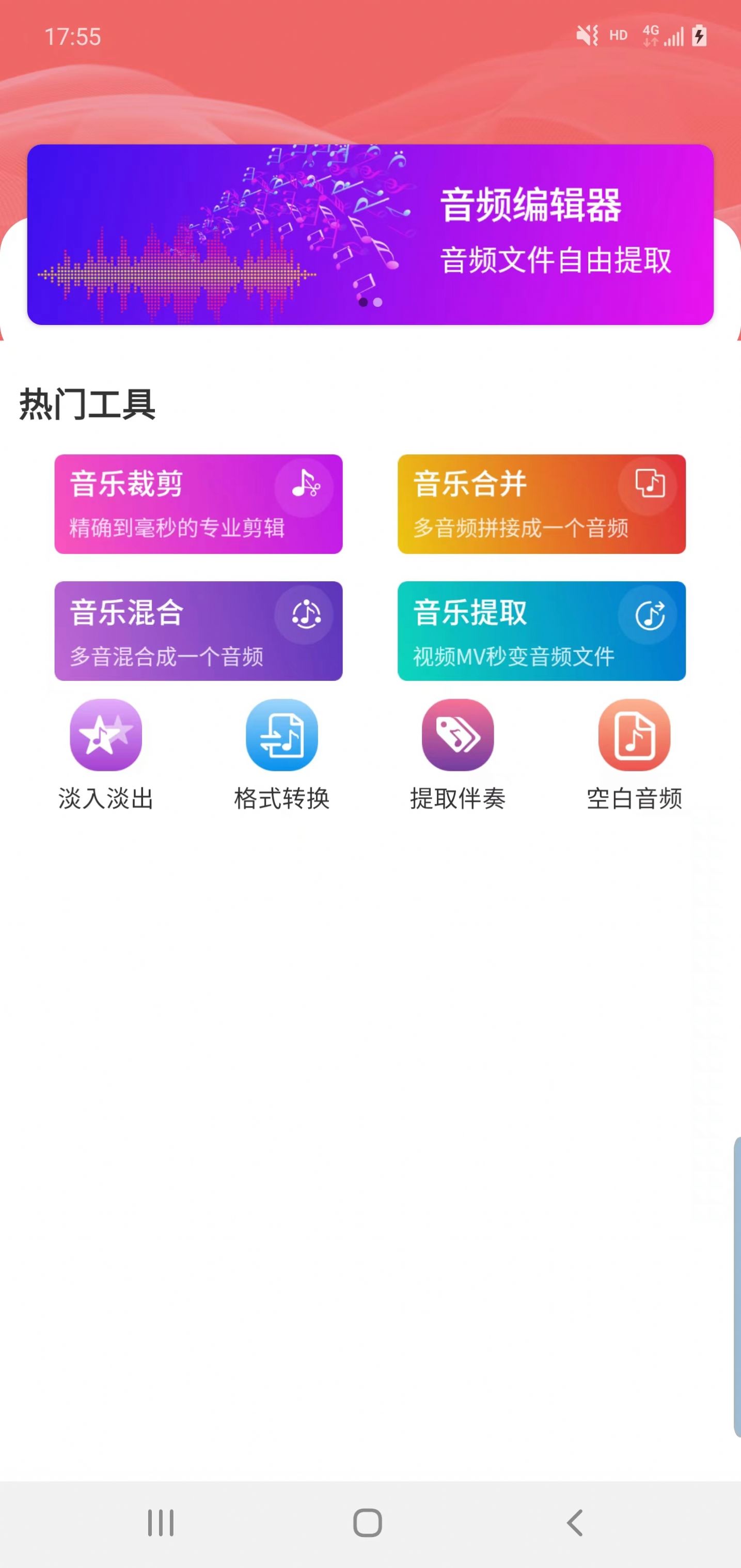 诺趣音频编辑截图2