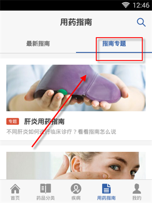 用药助手app