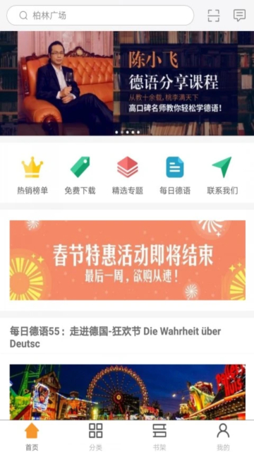 同济德语app官方版图6