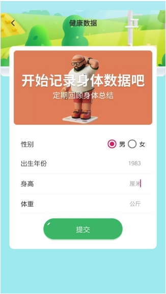 运动多宝app安卓版图4