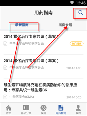 用药助手app