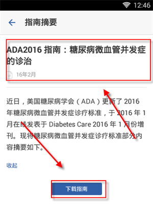 用药助手app