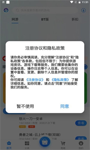 龙清手游盒子截图2