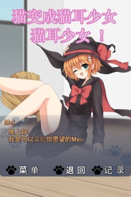 猫耳少女的冒险中文版