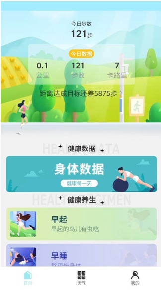 运动多宝app安卓版图5