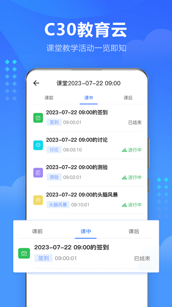 c30云课堂版本截图4