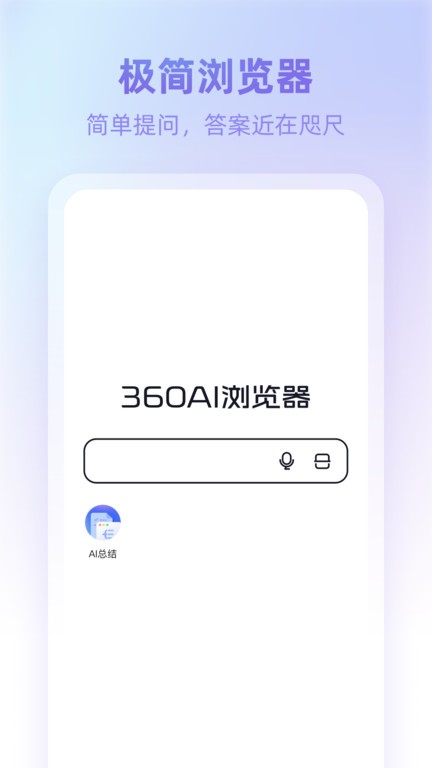 360AI浏览器手机版图5