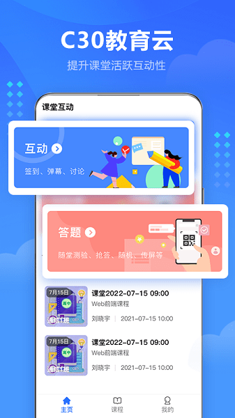 c30云课堂版本截图3