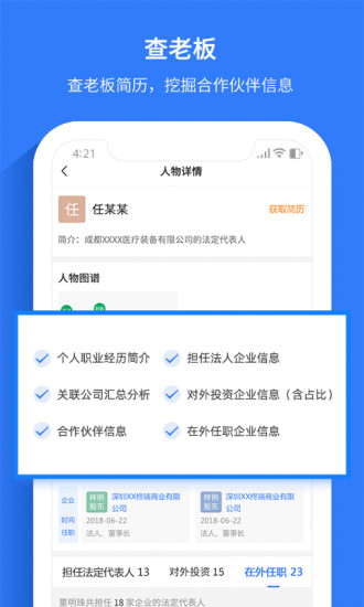 水滴信用企业查询图3