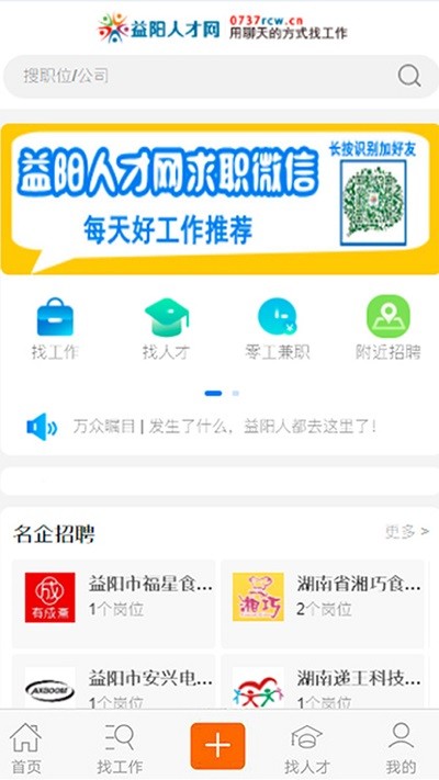 益阳人才网app截图2