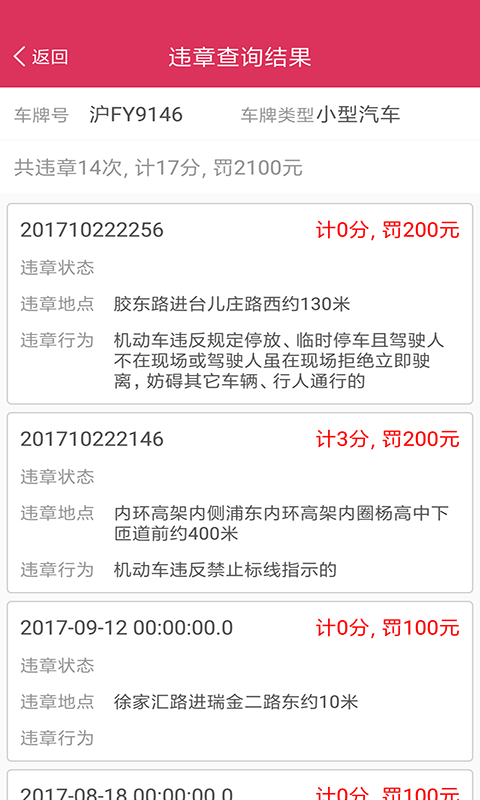 查违章车辆查询app图6