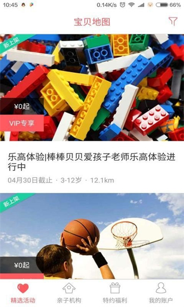 宝贝地图app截图2