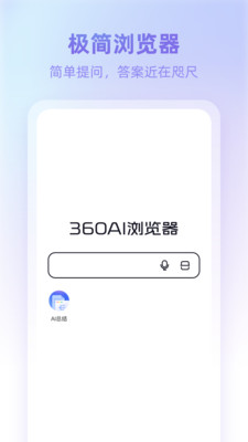 360AI浏览器手机版图3