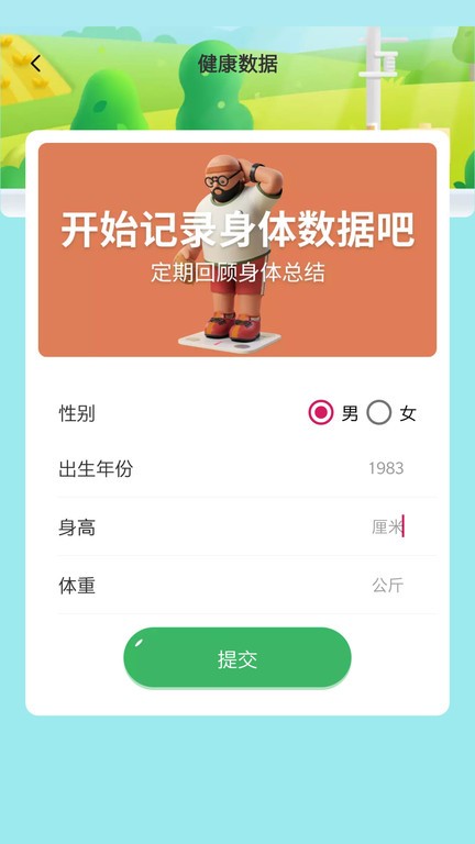 运动多宝app安卓版图2