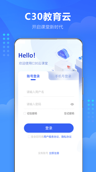 c30云课堂版本截图2