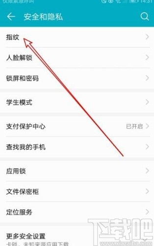 华为荣耀9X删除已录入指纹的方法