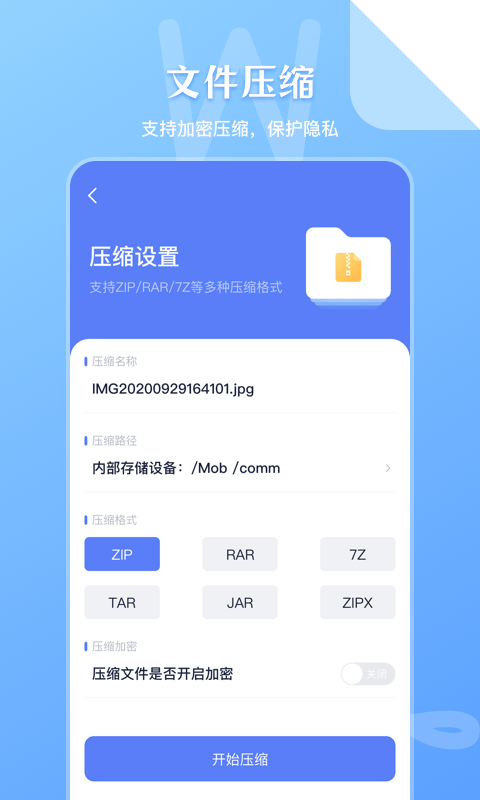 万能zip文件管理第2张截图