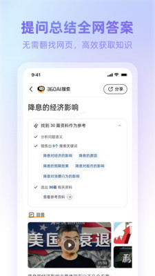 360AI浏览器手机版图2