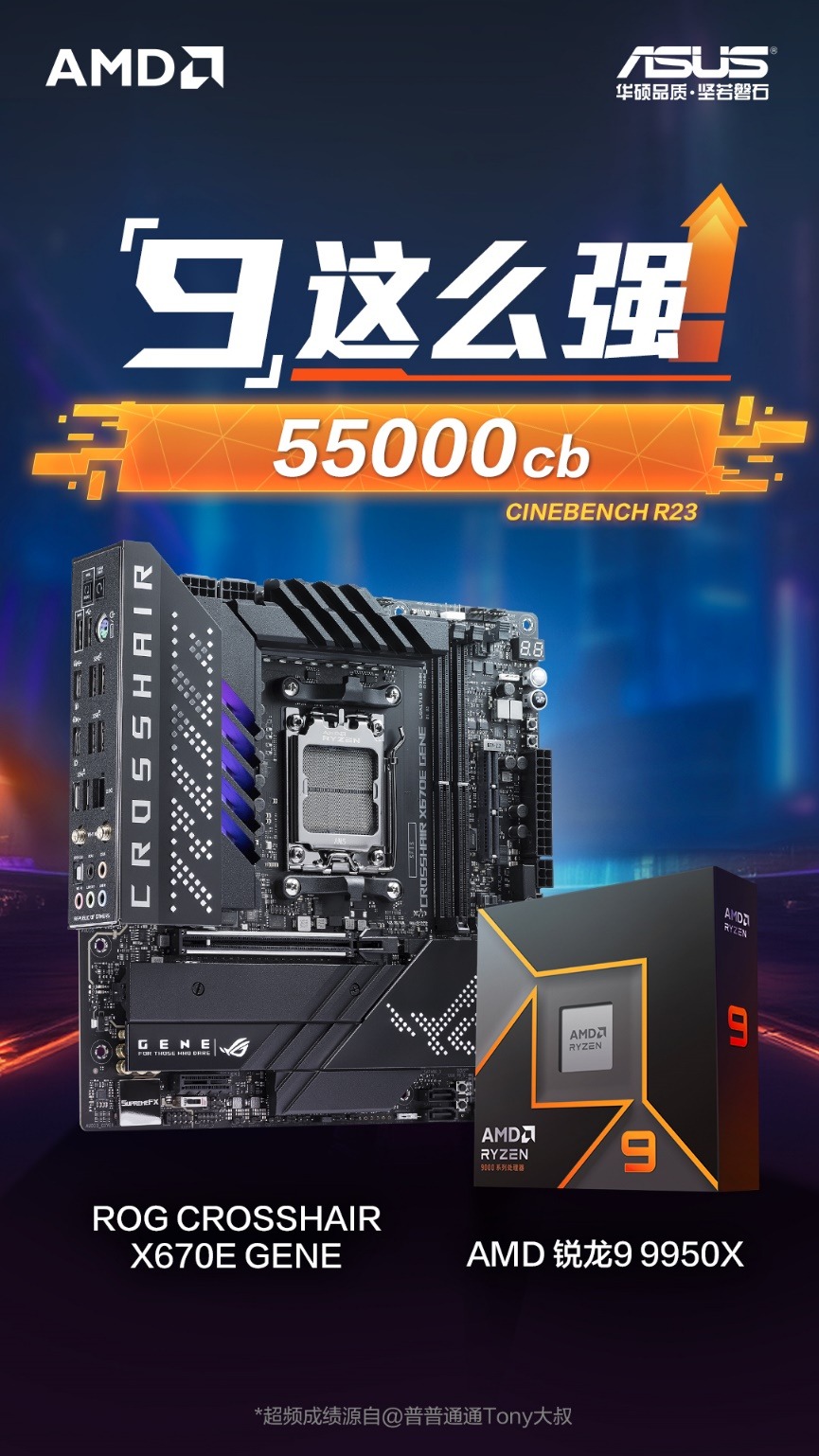 华硕X670E主板助AMD9000超频燃爆CJ