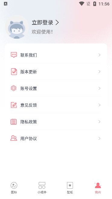 换图标吧app下载官方版截图6