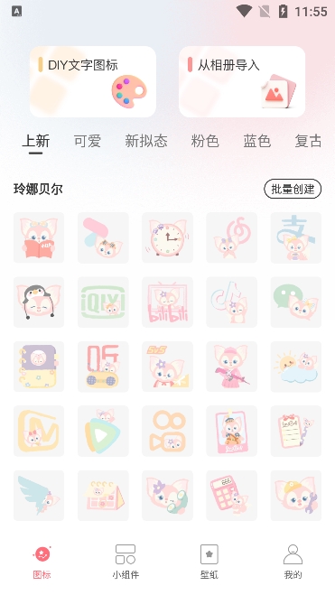 换图标吧app下载官方版图7