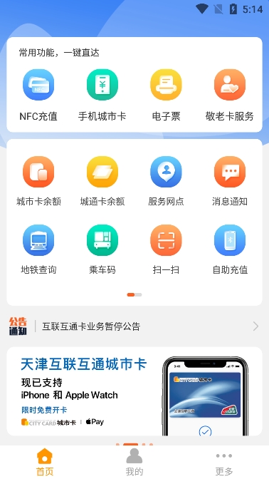 天津一卡通app最新版下载截图2