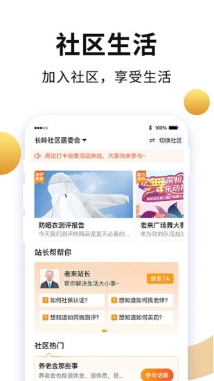 老来健康app下载安装最新版本图7