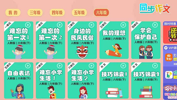 小学同步作文TV版图2