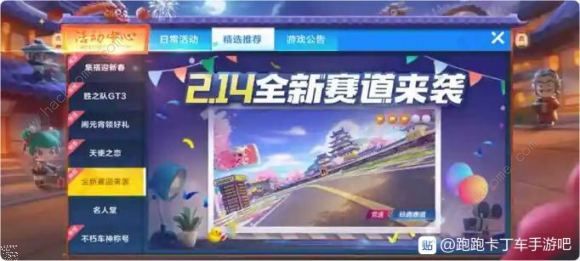 跑跑卡丁车手游2月14日更新公告传说赛车胜之队GT3首发上线