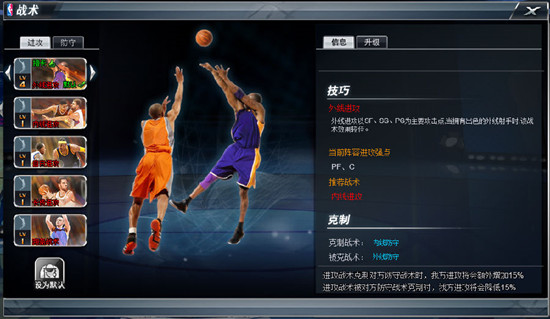 想要打出华丽的战斗我去玩NBA范特西战术指导